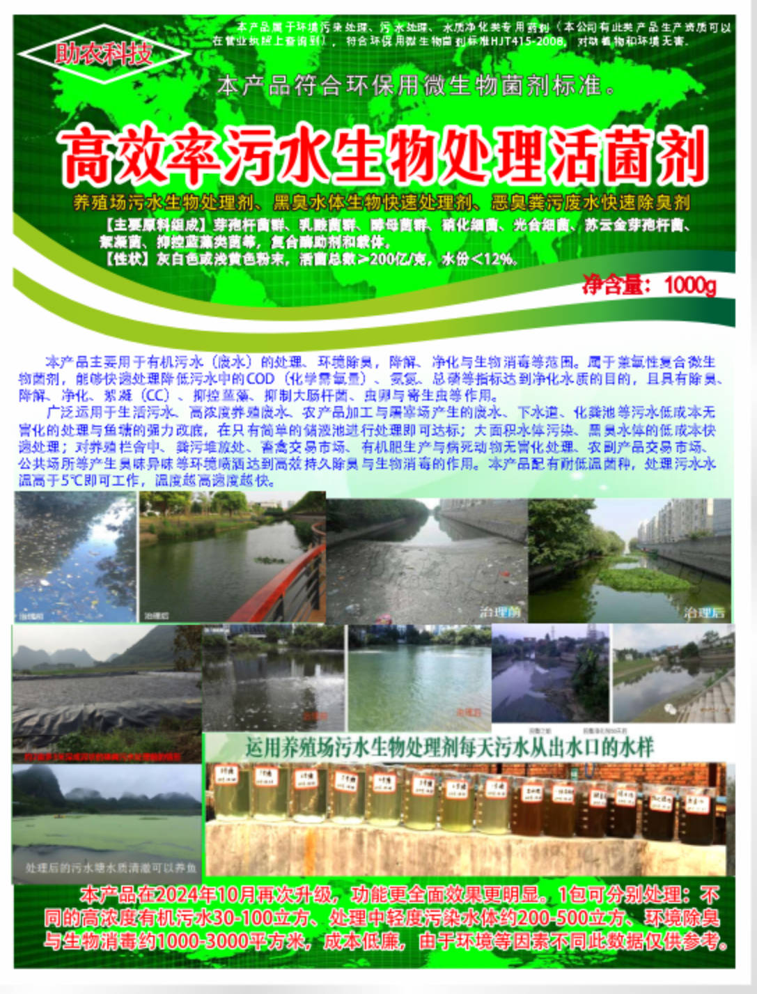 高效率污水生物處理劑——養(yǎng)殖場污水生物處理劑、黑臭水體生物快速處理劑、惡臭糞污廢水快速除臭劑